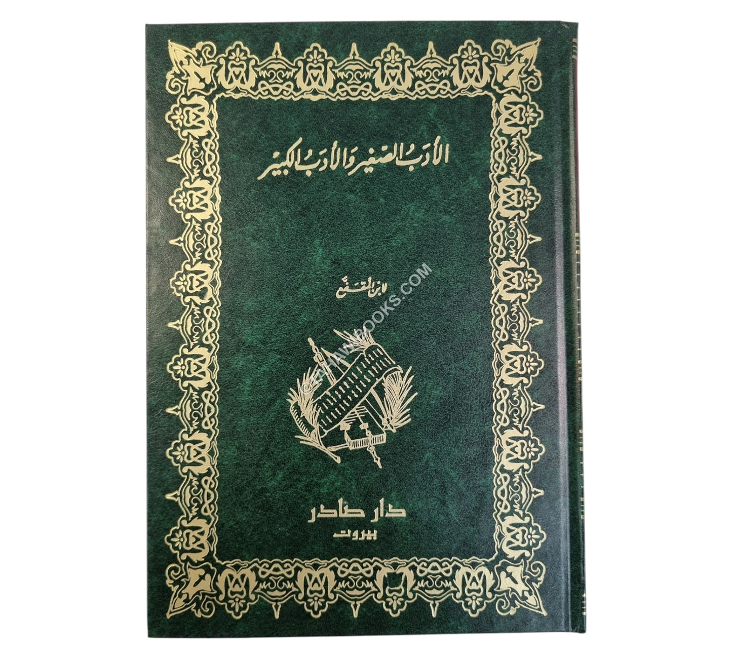 الأدب الصغير والأدب الكبير