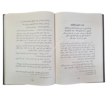 الزهور المقتطفة من تاريخ مكة المشرفة