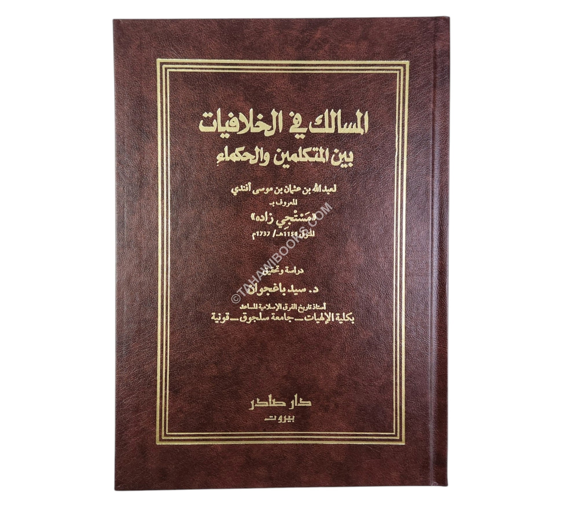 المسالك في الخلافيات بين المتكلمين والحكماء