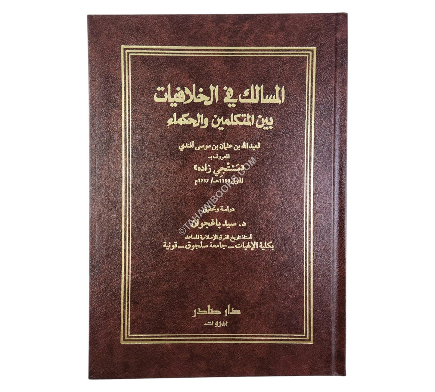 المسالك في الخلافيات بين المتكلمين والحكماء