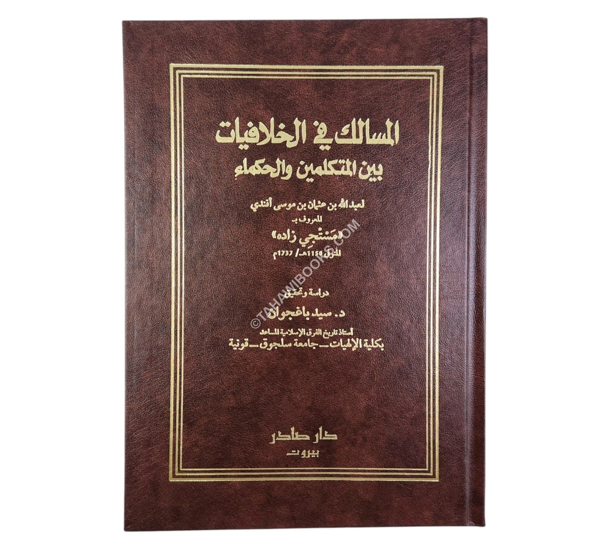 المسالك في الخلافيات بين المتكلمين والحكماء