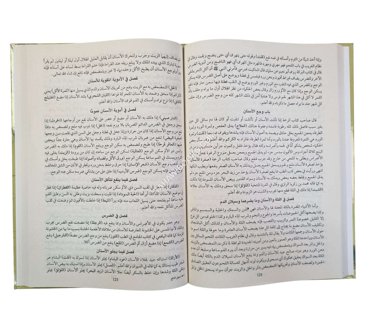تسهيل المنافع في الطب والحكمة