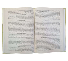 تسهيل المنافع في الطب والحكمة