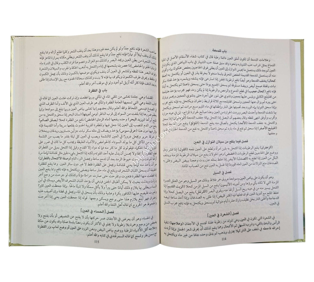 تسهيل المنافع في الطب والحكمة