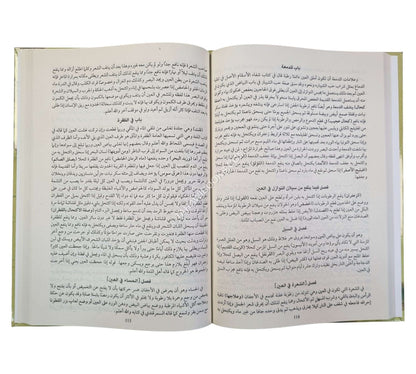 تسهيل المنافع في الطب والحكمة