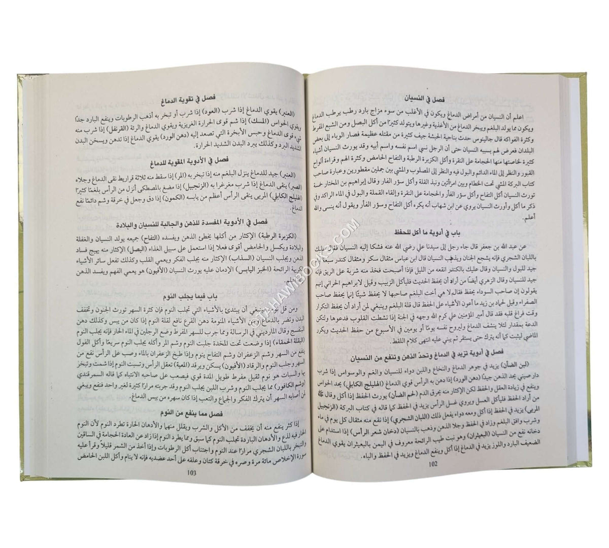 تسهيل المنافع في الطب والحكمة
