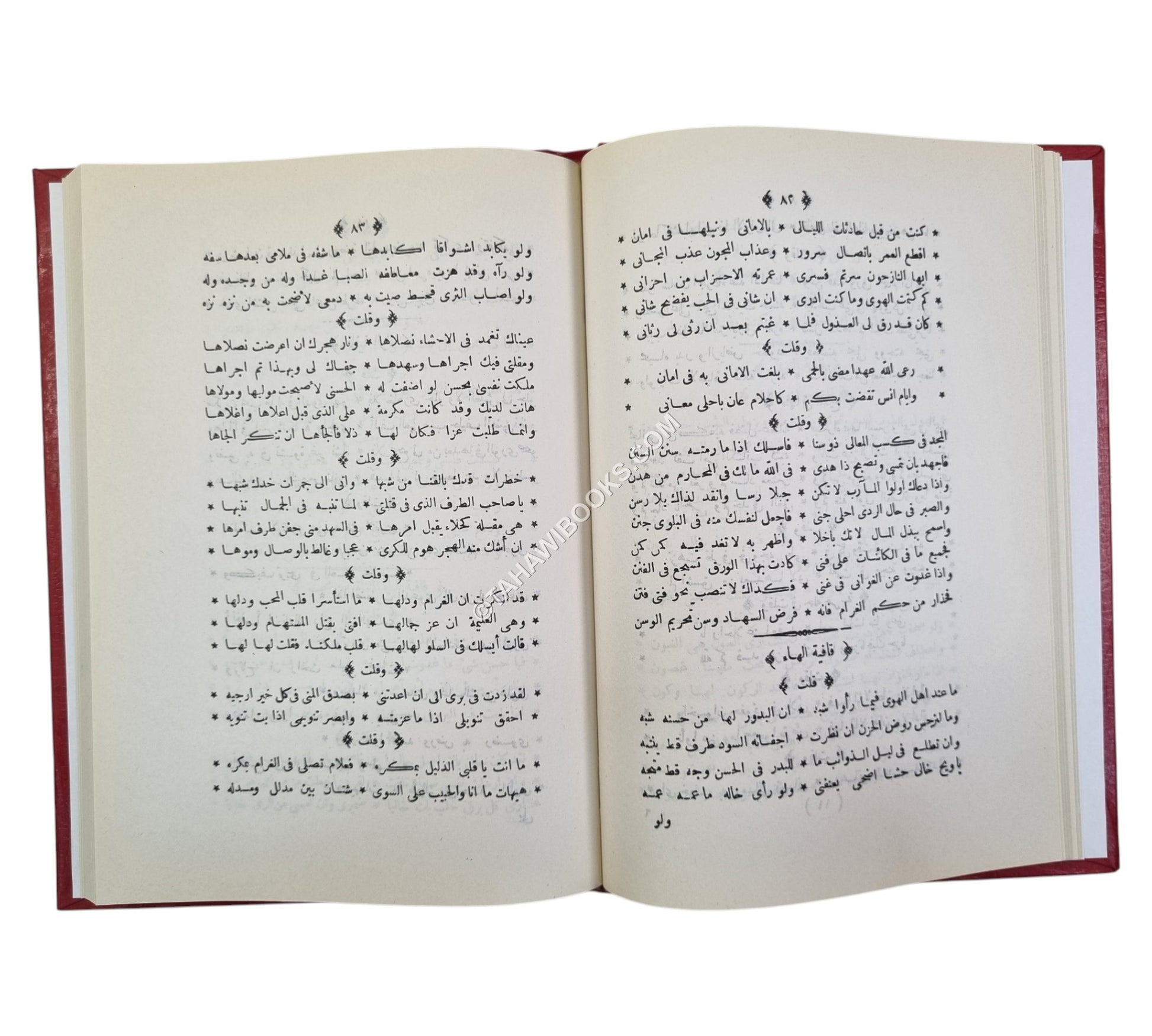 جنان الجناس في علم البديع
