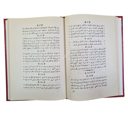 جنان الجناس في علم البديع