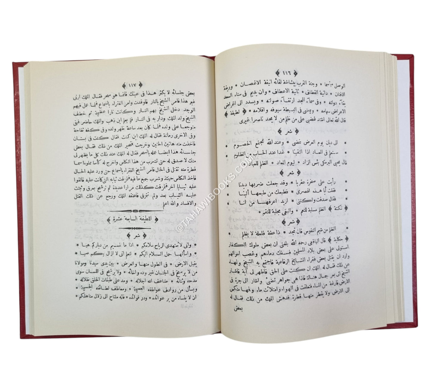 جنان الجناس في علم البديع