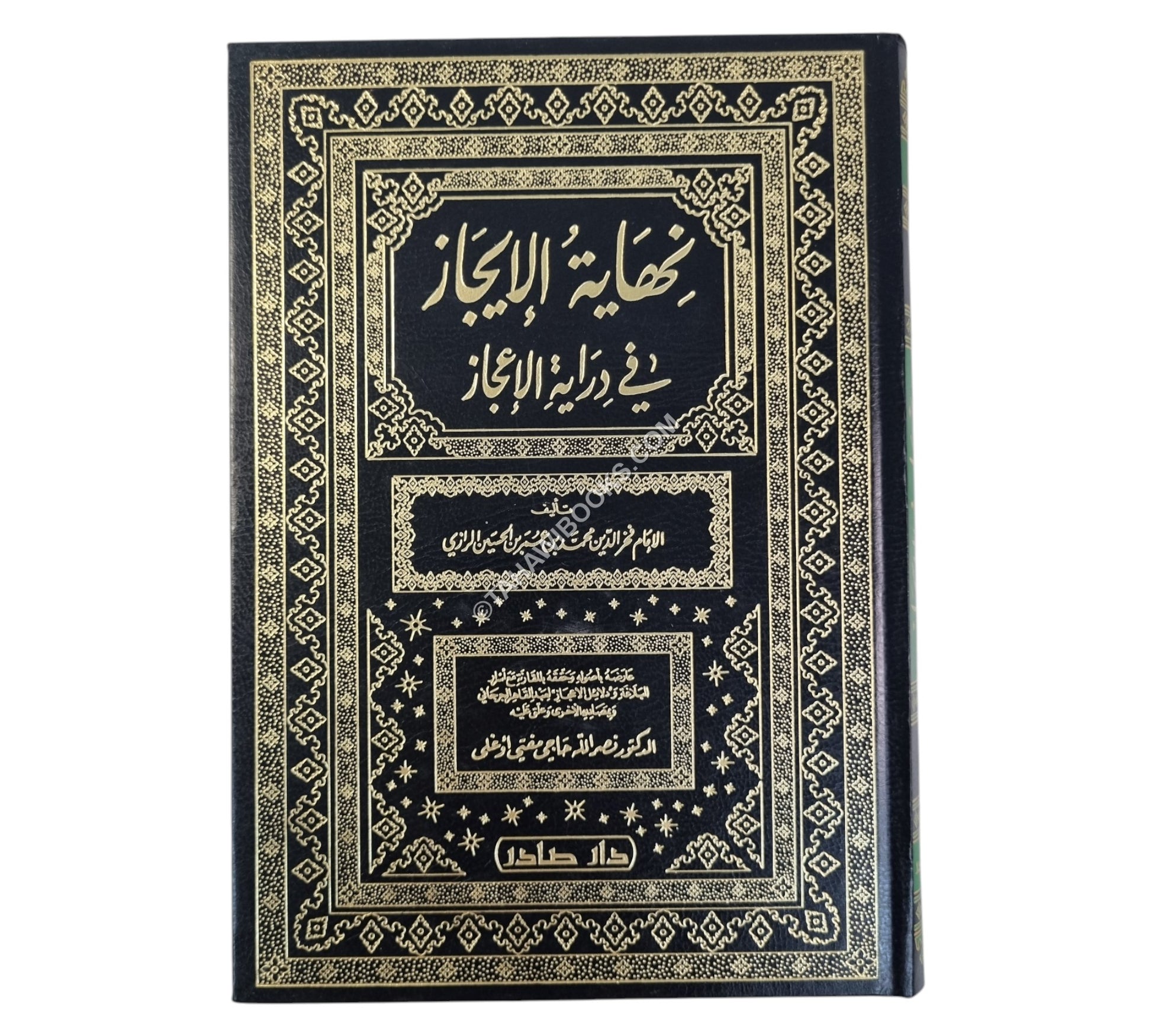 نهاية الإيجاز في دراية الإعجاز
