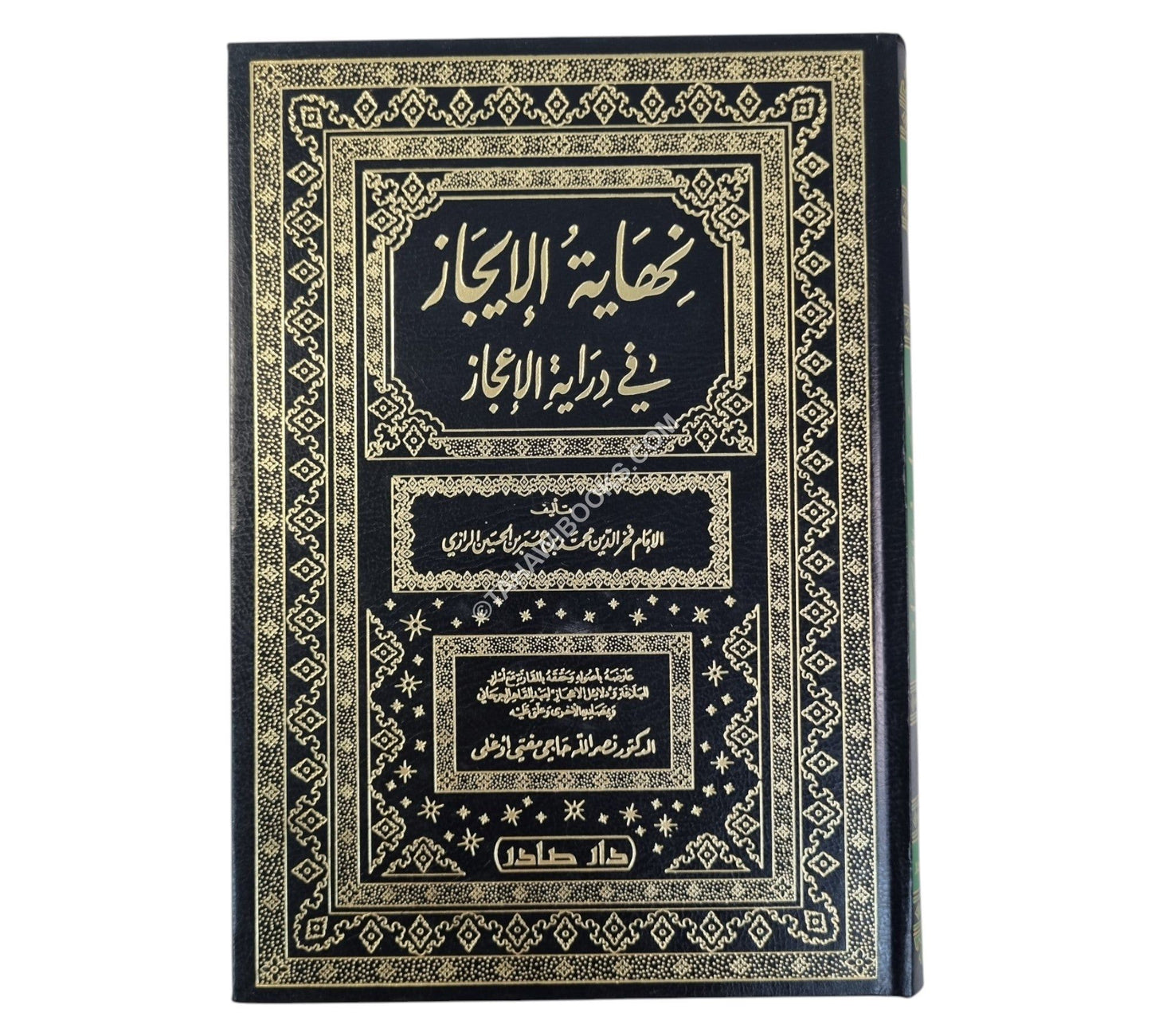 نهاية الإيجاز في دراية الإعجاز