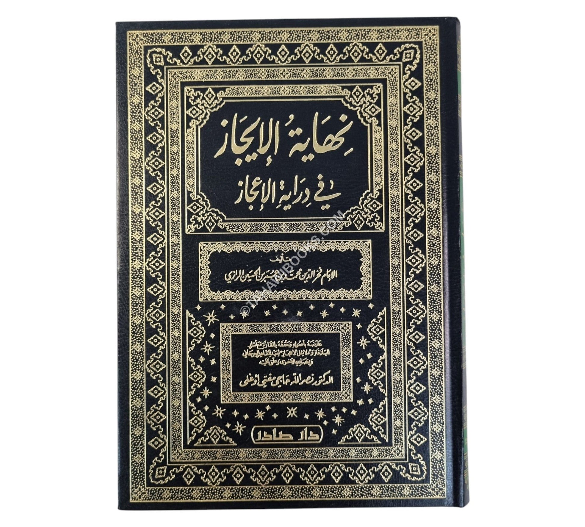 نهاية الإيجاز في دراية الإعجاز