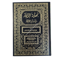 نهاية الإيجاز في دراية الإعجاز
