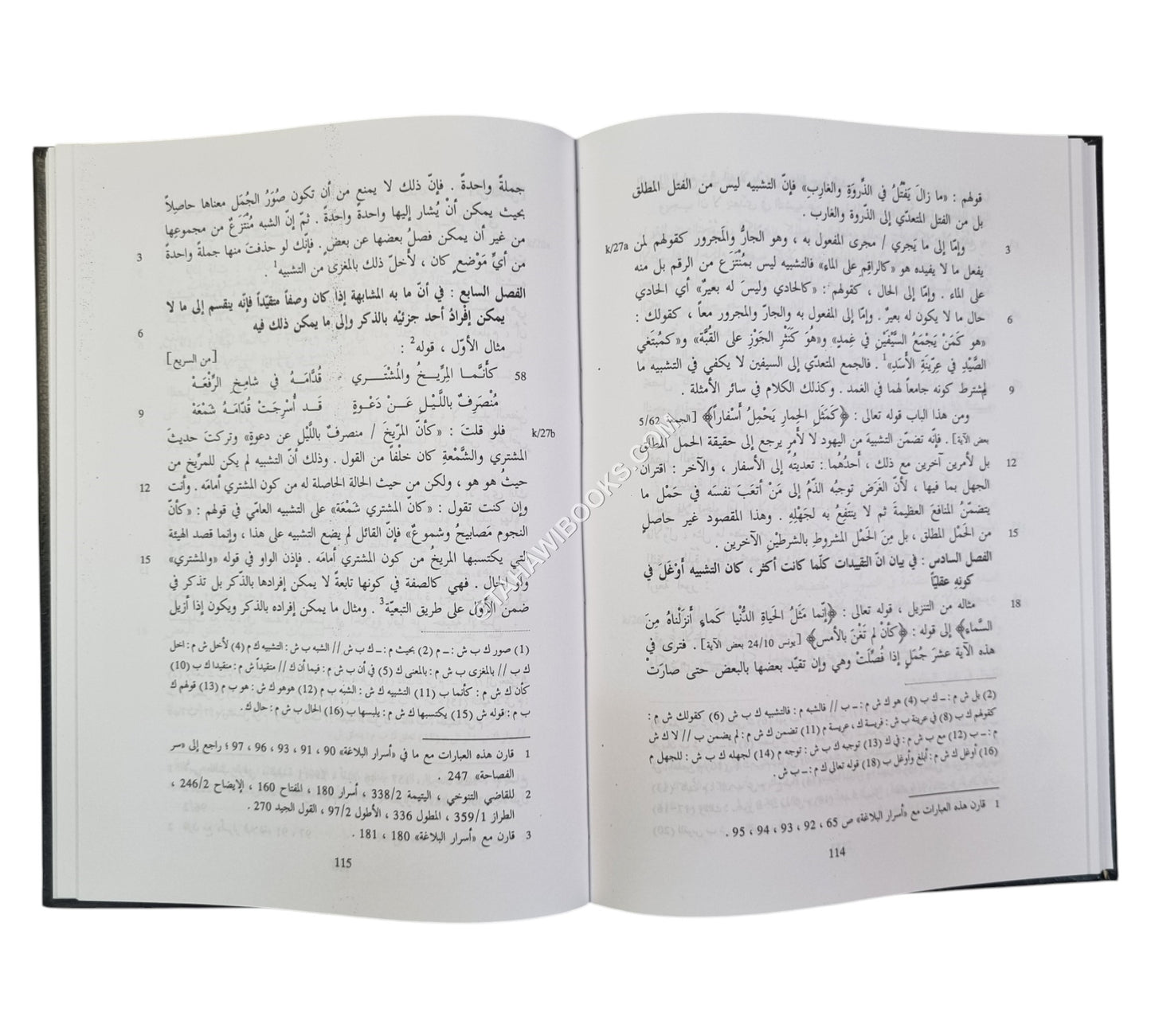 نهاية الإيجاز في دراية الإعجاز