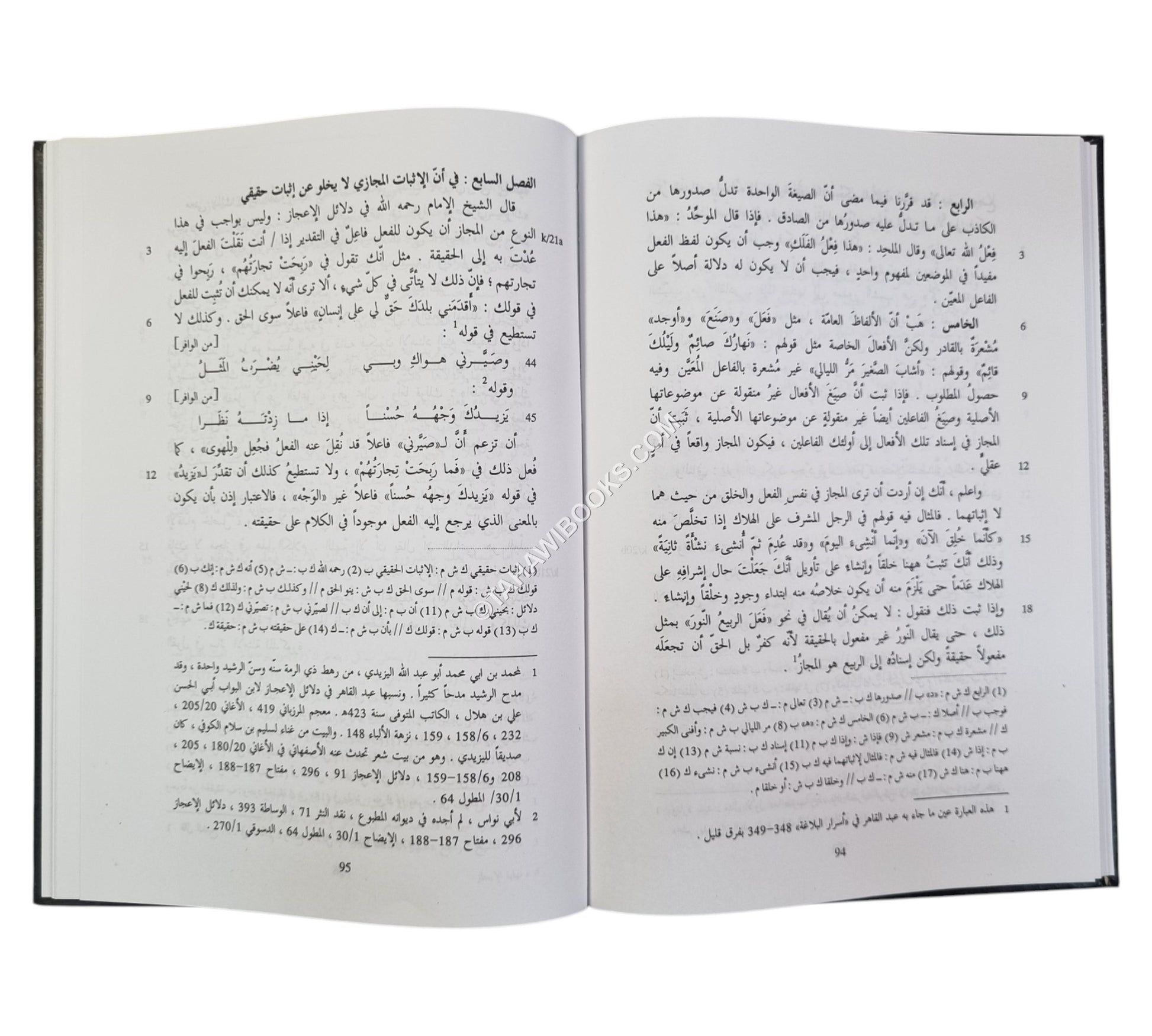 نهاية الإيجاز في دراية الإعجاز