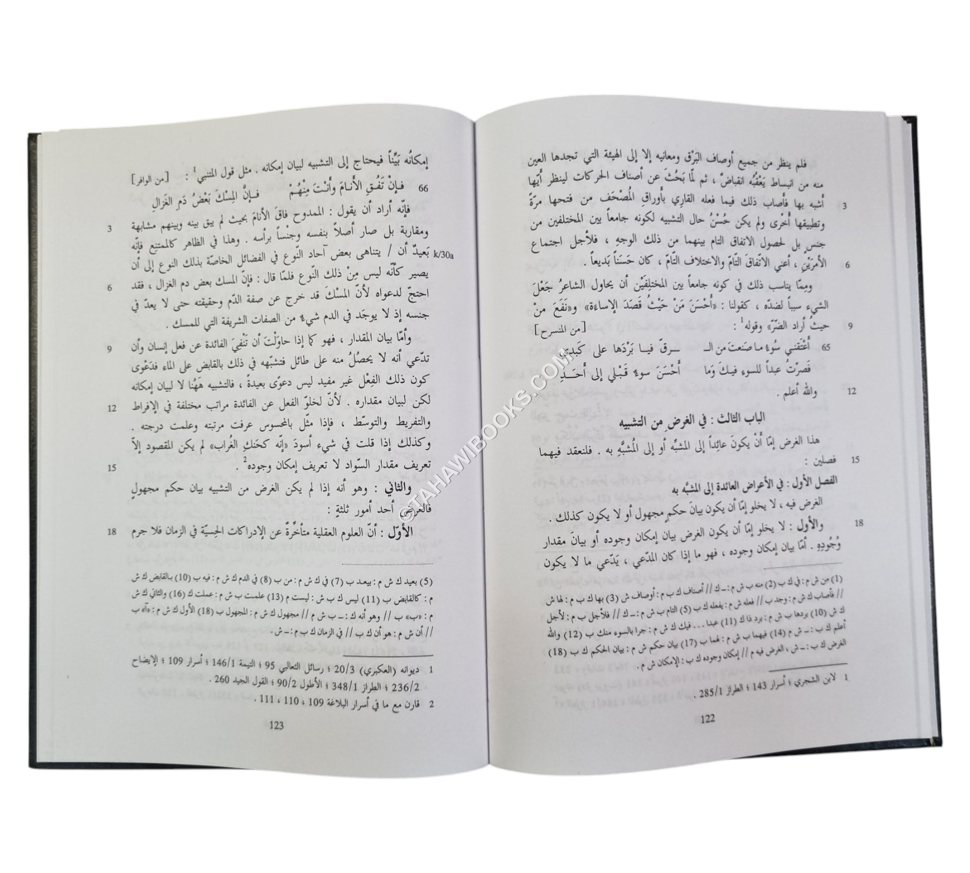 نهاية الإيجاز في دراية الإعجاز