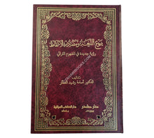 ينبوع اللغة ومصادر الألفاظ