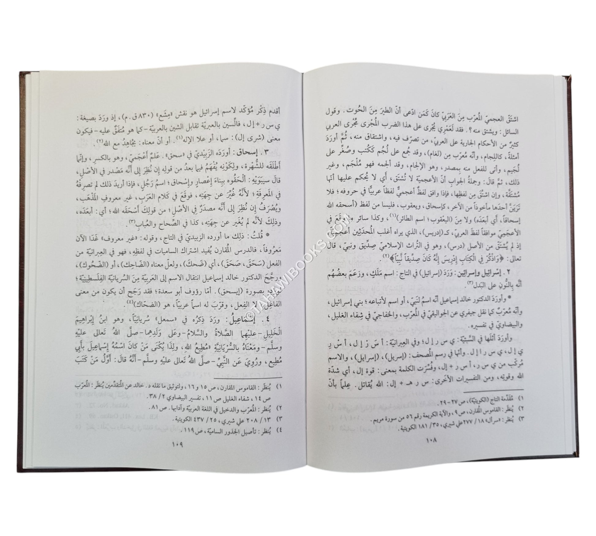 ينبوع اللغة ومصادر الألفاظ