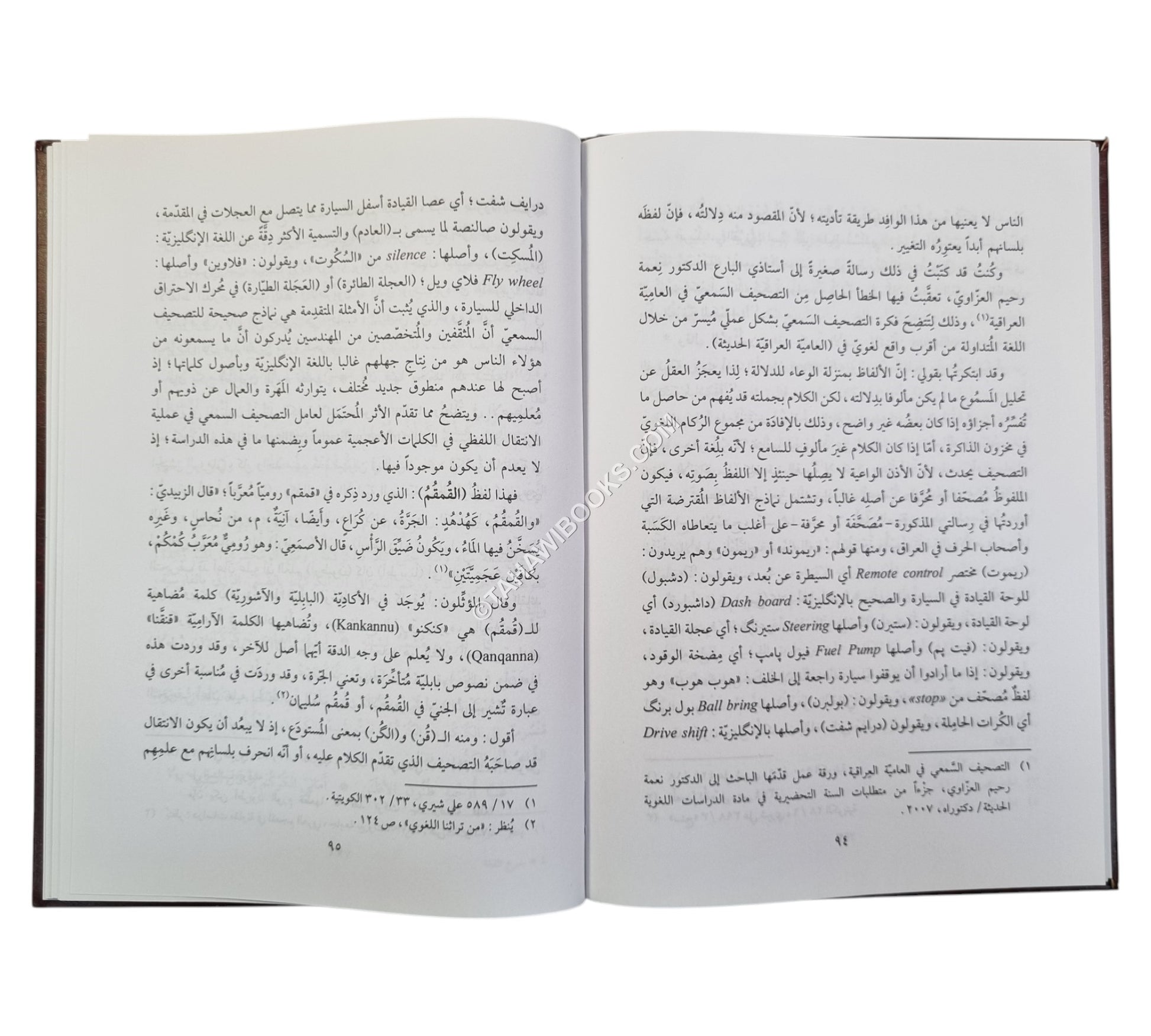 ينبوع اللغة ومصادر الألفاظ
