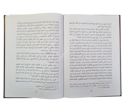 ينبوع اللغة ومصادر الألفاظ