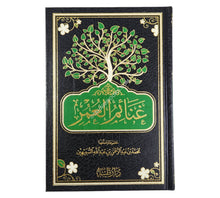 غنائم العمر