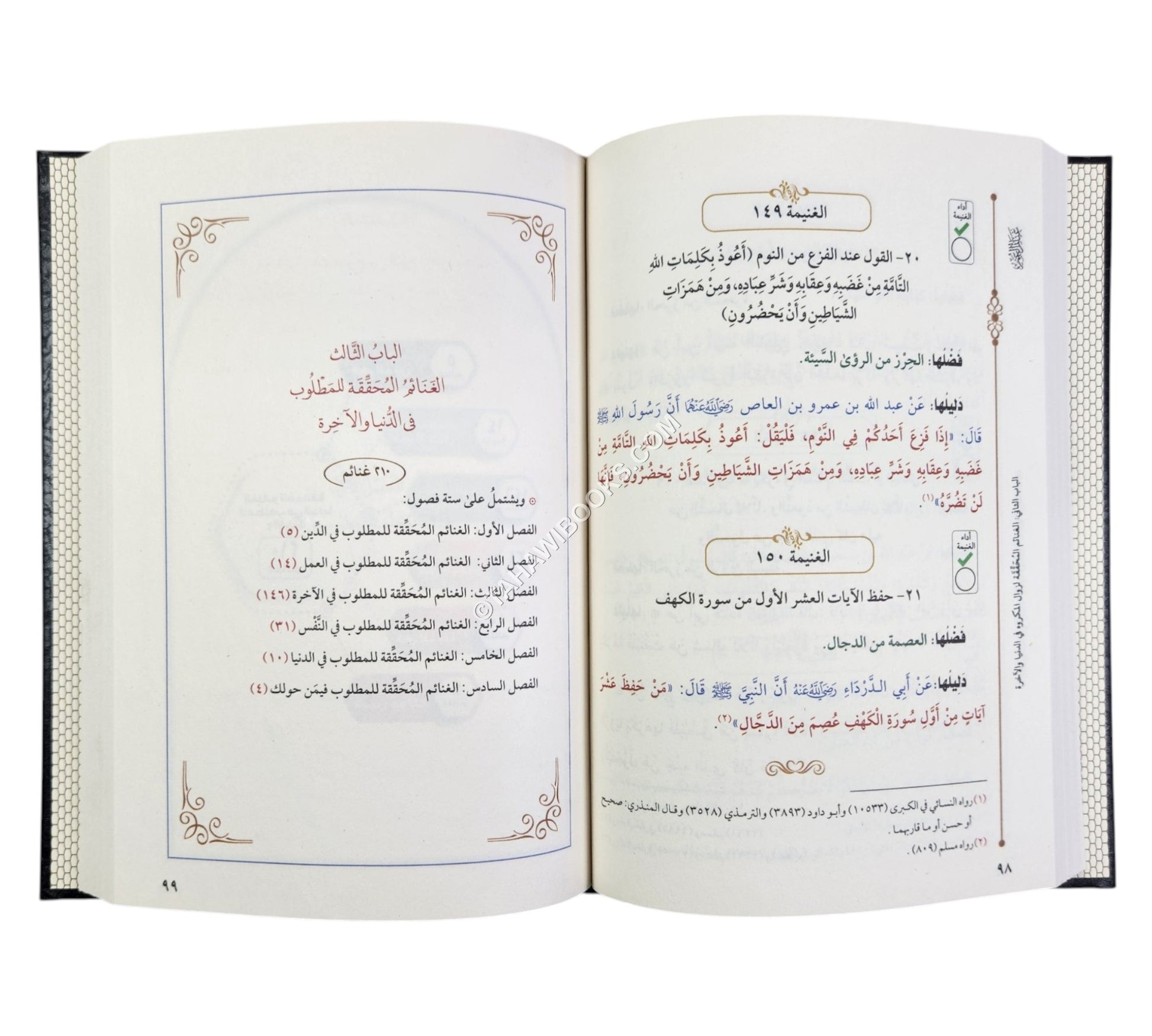 غنائم العمر