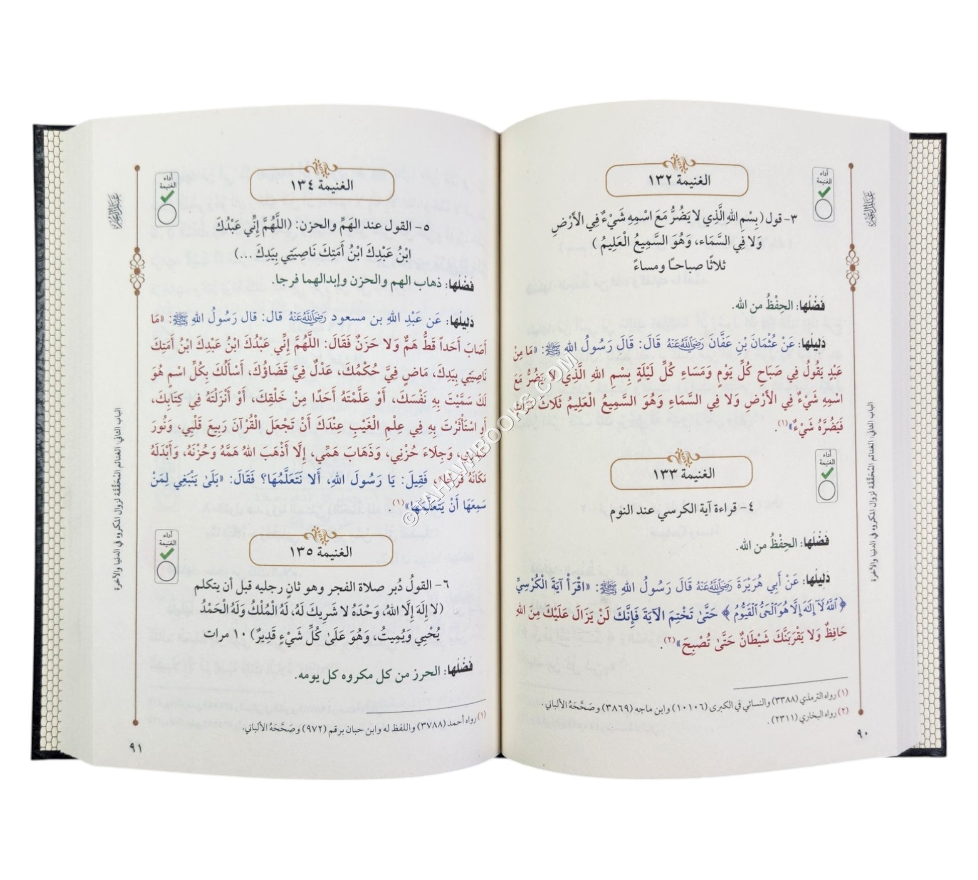غنائم العمر