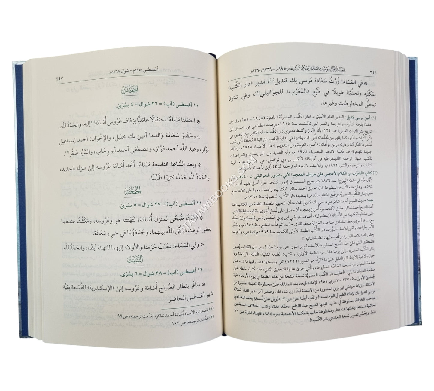 يوميات عالم -يوميات العلامة احمد محمد شاكر