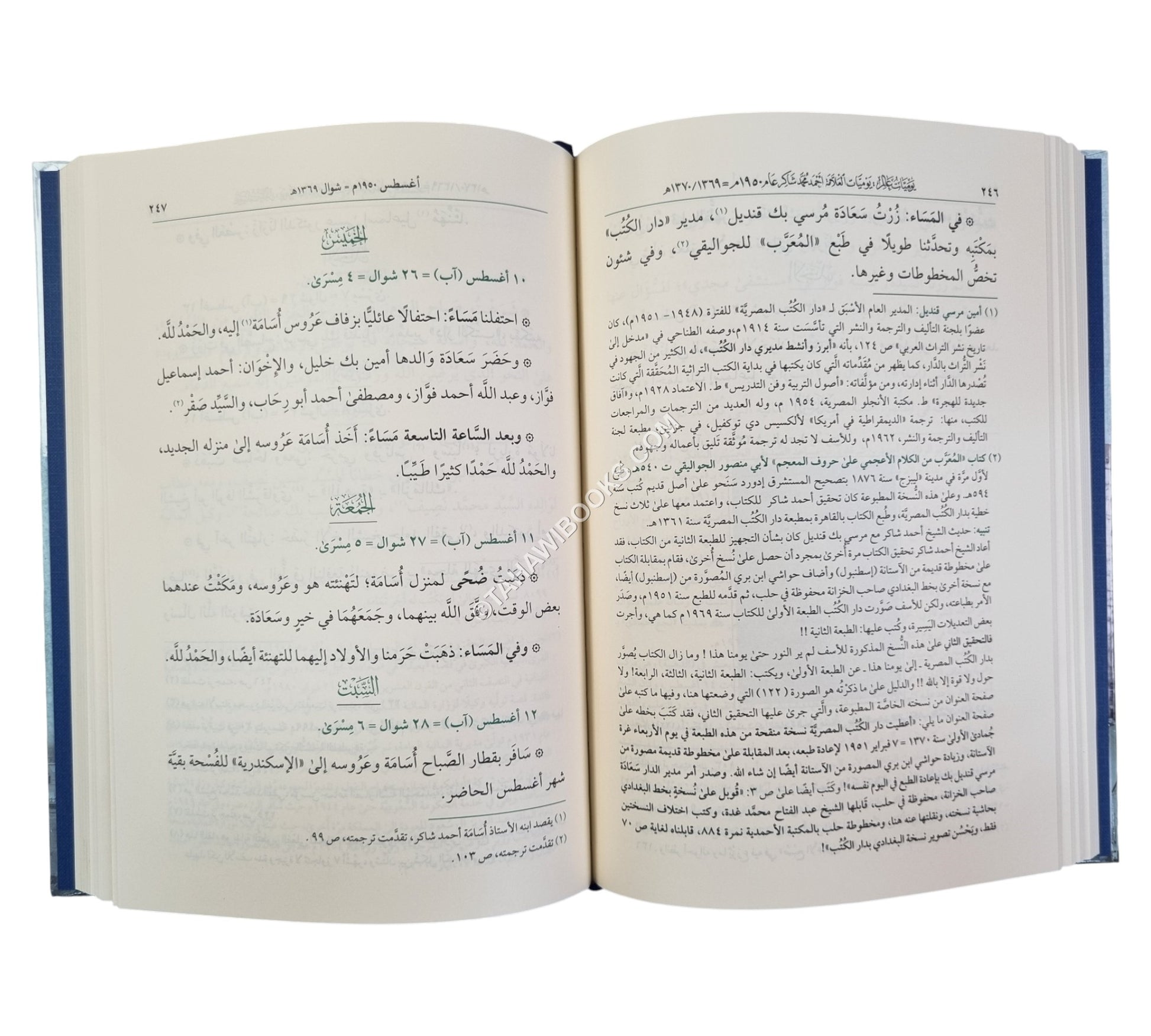 يوميات عالم -يوميات العلامة احمد محمد شاكر