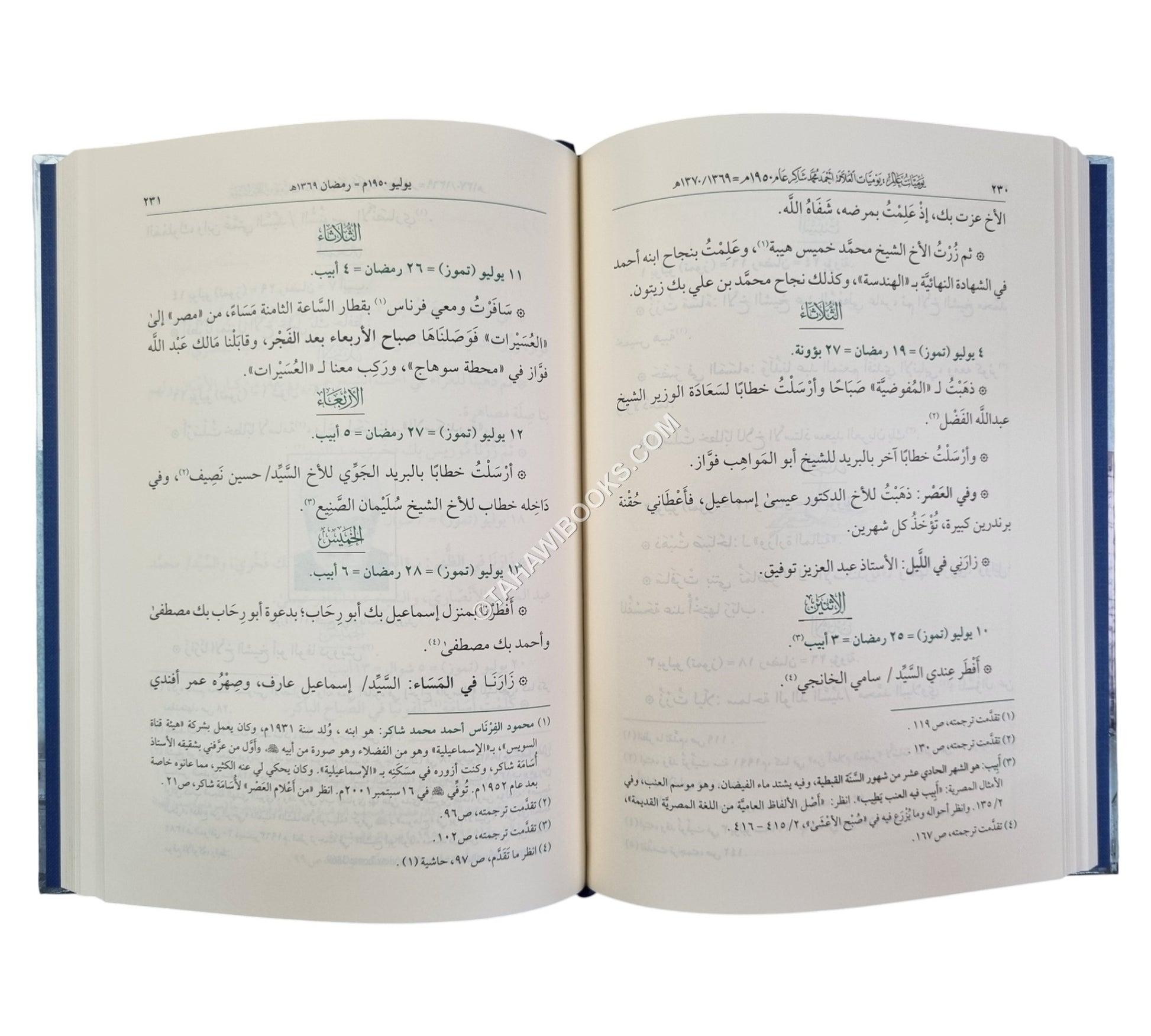 يوميات عالم -يوميات العلامة احمد محمد شاكر