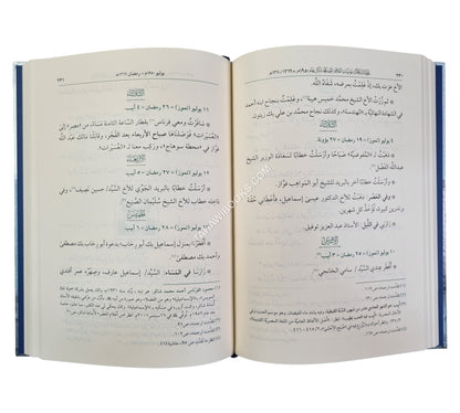 يوميات عالم -يوميات العلامة احمد محمد شاكر