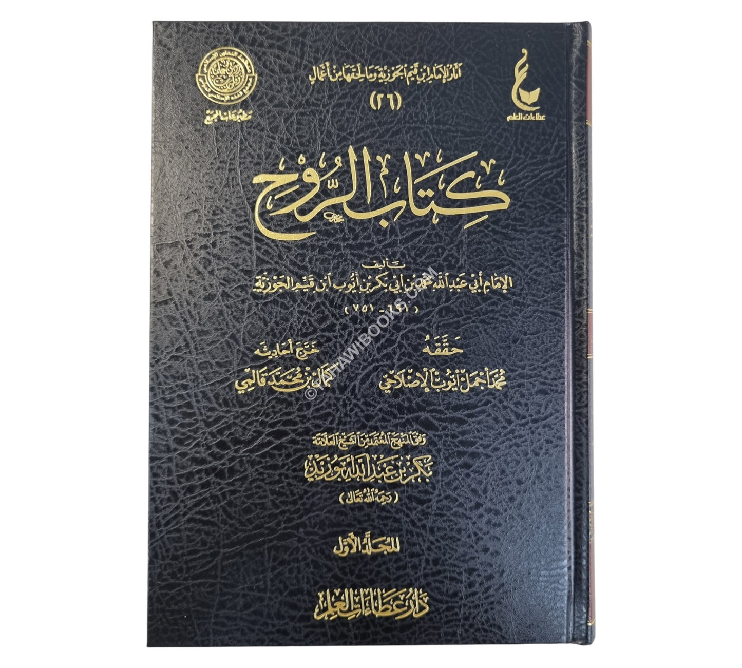 الروح-عطاءات العلم