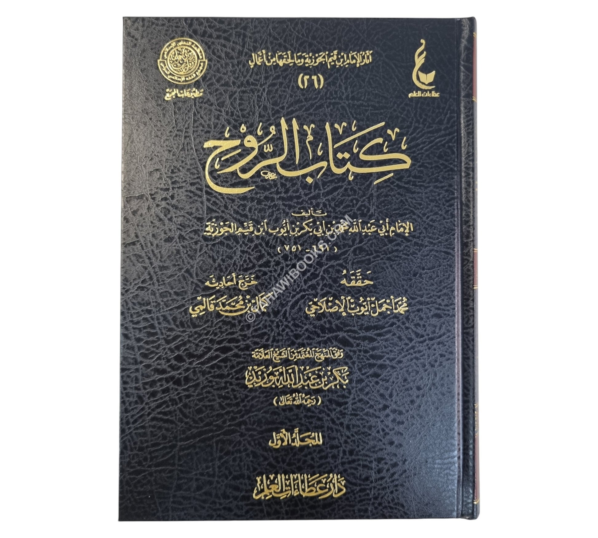 الروح-عطاءات العلم