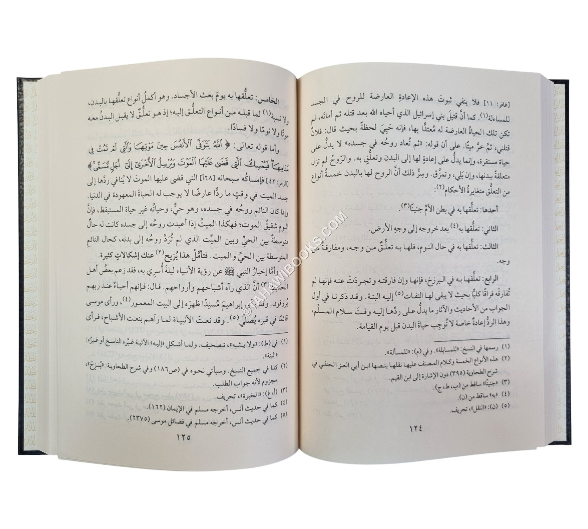 الروح-عطاءات العلم