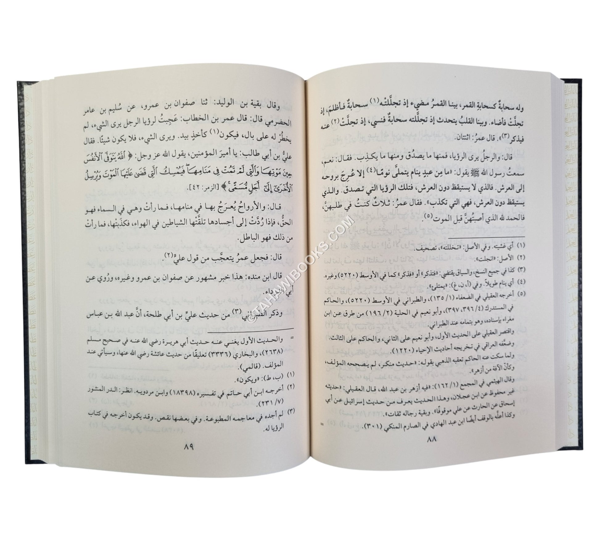 الروح-عطاءات العلم
