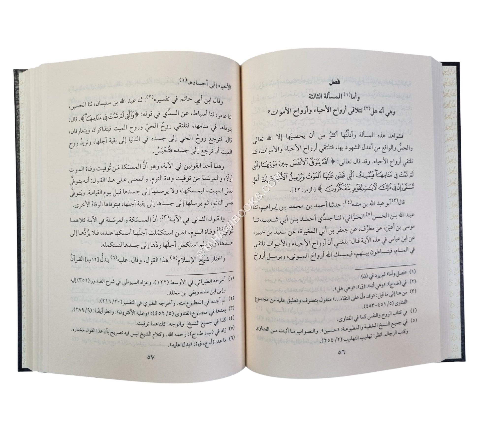 الروح-عطاءات العلم