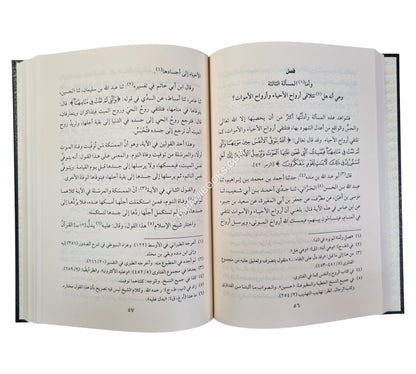 الروح-عطاءات العلم