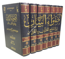 أضواء البيان في إيضاح القرآن بالقرآن-عطاءات العلم