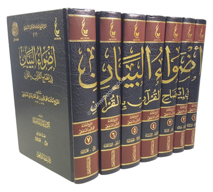 أضواء البيان في إيضاح القرآن بالقرآن-عطاءات العلم
