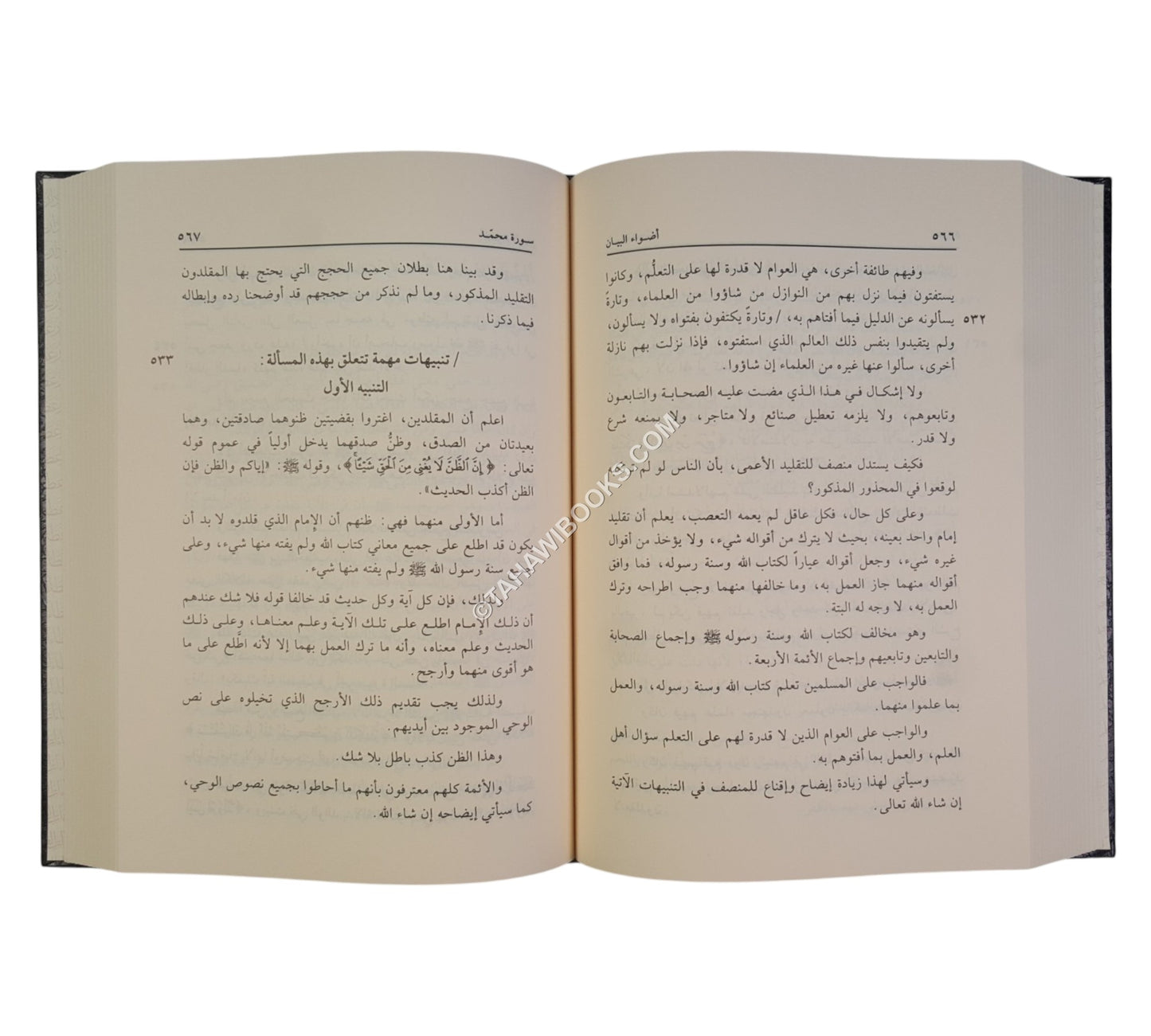 أضواء البيان في إيضاح القرآن بالقرآن-عطاءات العلم