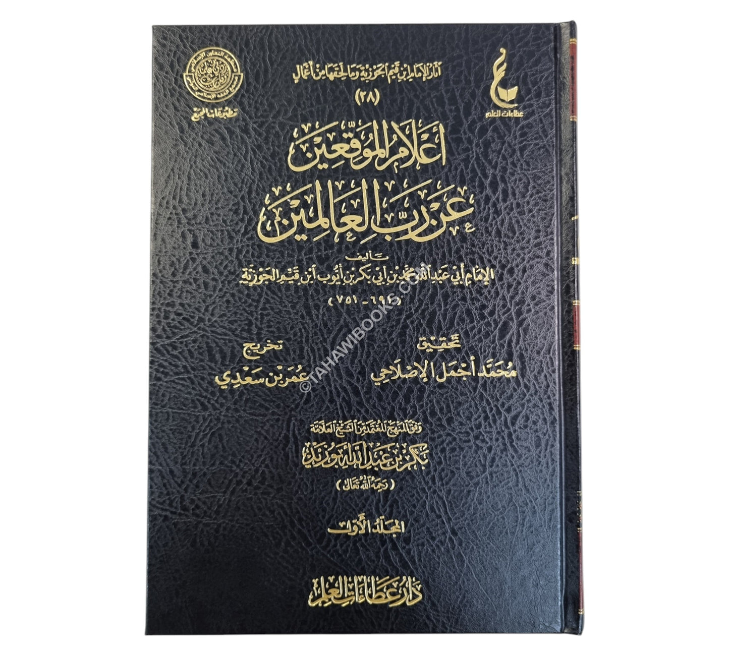 أعلام الموقعين-عطاءات العلم