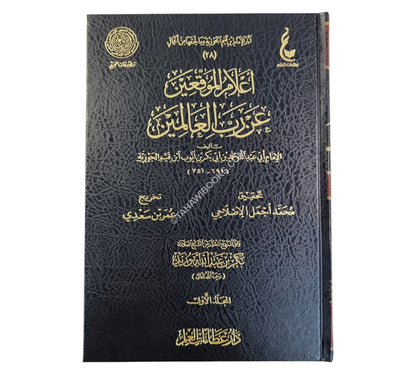 أعلام الموقعين-عطاءات العلم