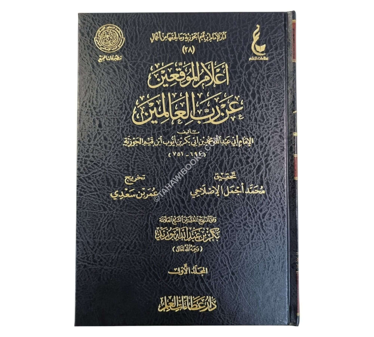 أعلام الموقعين عن رب العالمين-عطاءات العلم