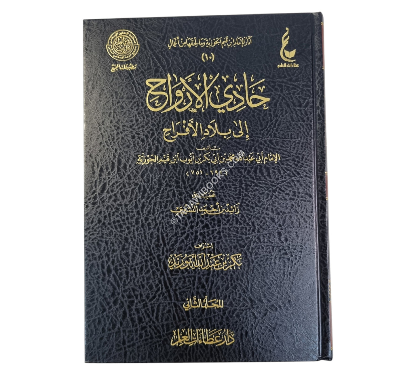 حادي الأرواح إلى بلاد الأفراح-عطاءات العلم