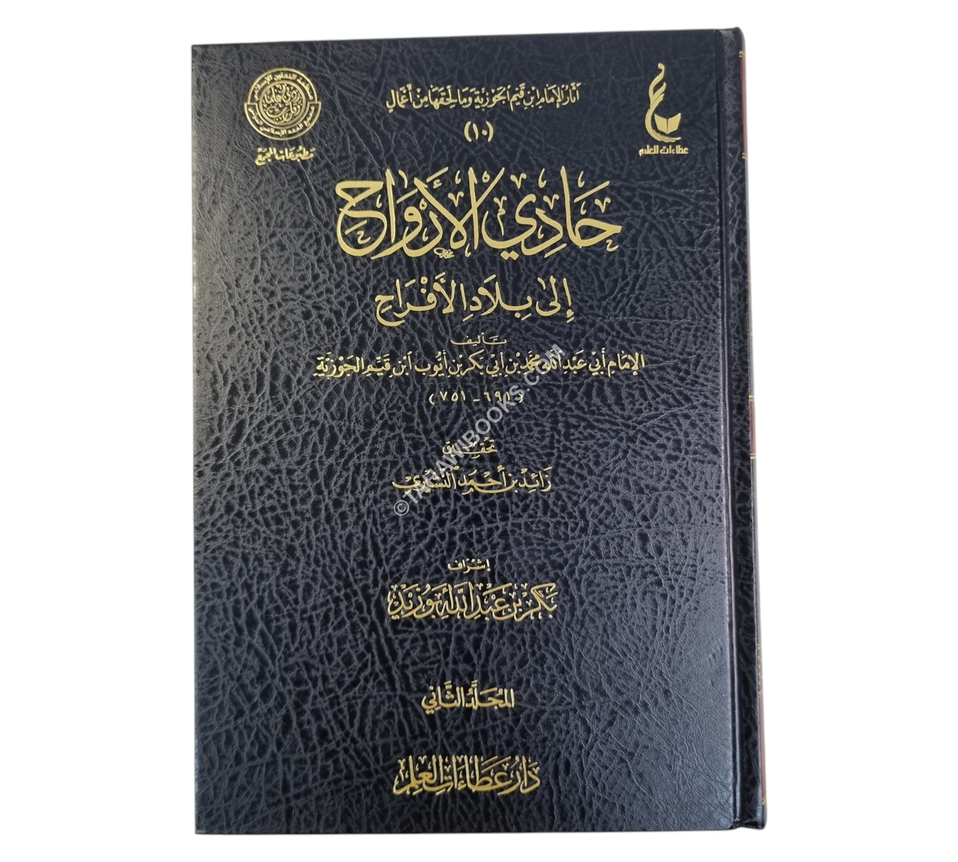 حادي الأرواح إلى بلاد الأفراح-عطاءات العلم