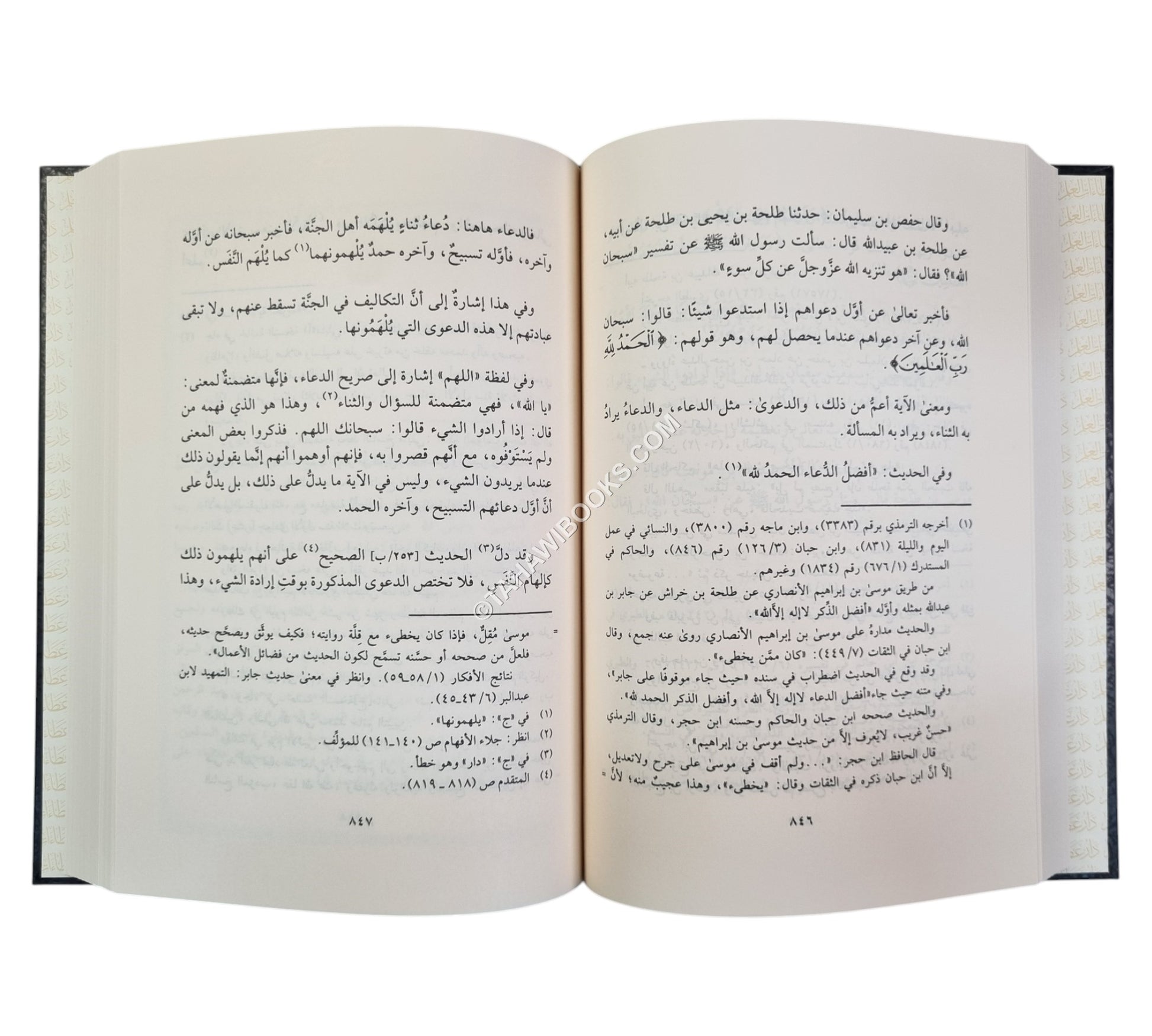 حادي الأرواح إلى بلاد الأفراح-عطاءات العلم