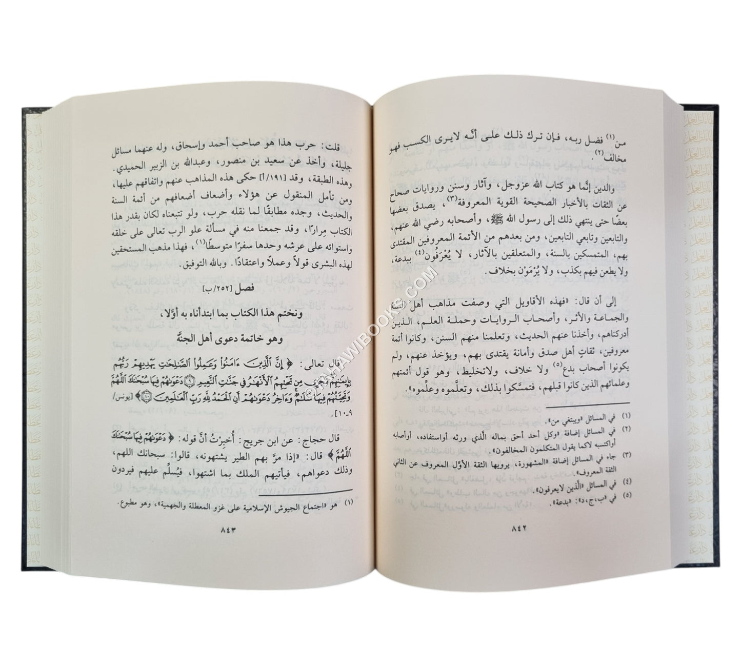 حادي الأرواح إلى بلاد الأفراح-عطاءات العلم