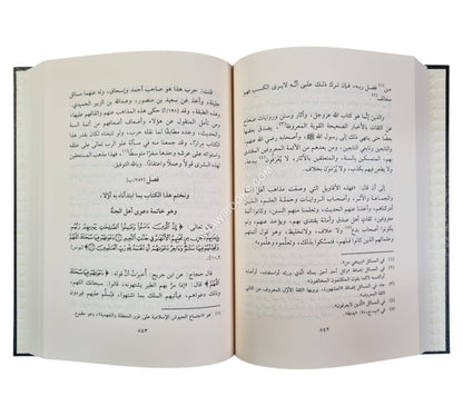 حادي الأرواح إلى بلاد الأفراح-عطاءات العلم