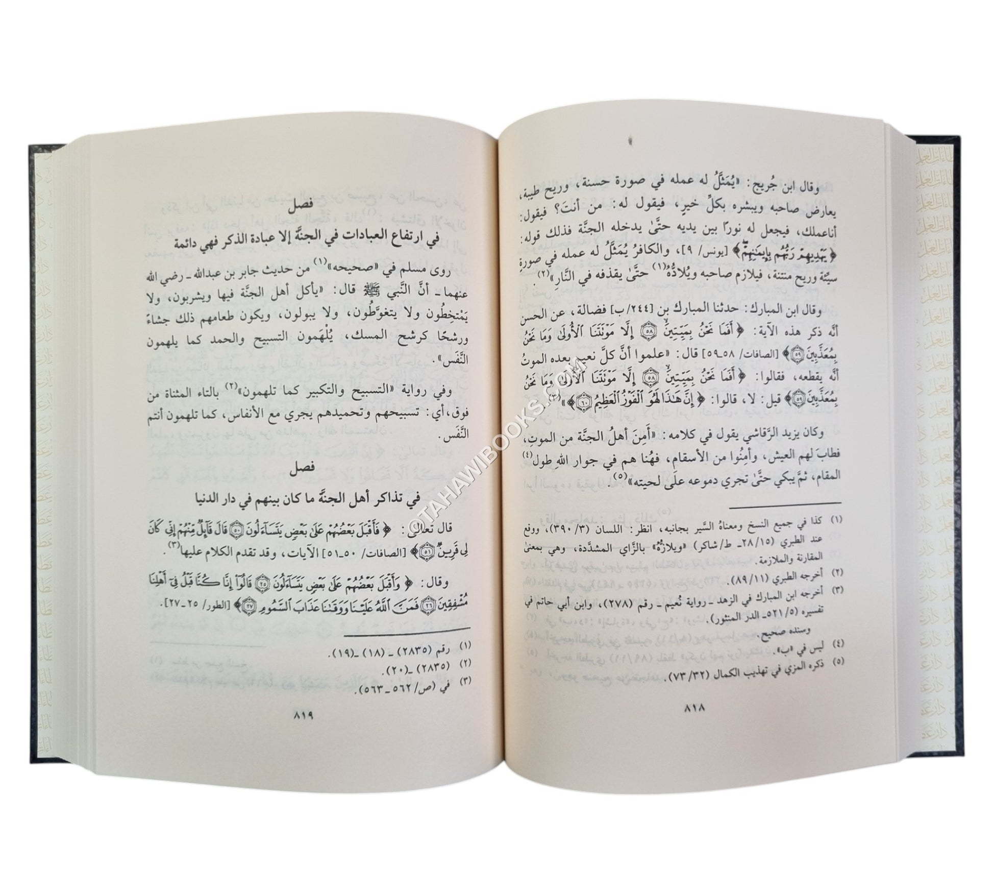 حادي الأرواح إلى بلاد الأفراح-عطاءات العلم