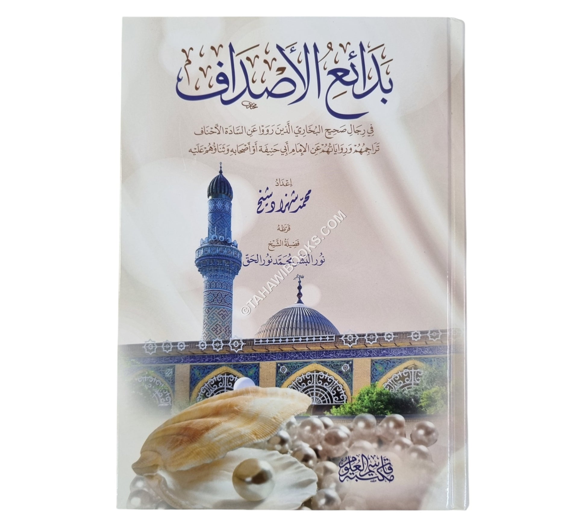 بدائع الأصداف في رجال صحيح البخاري الذين رووا عن أئمة الأحناف
